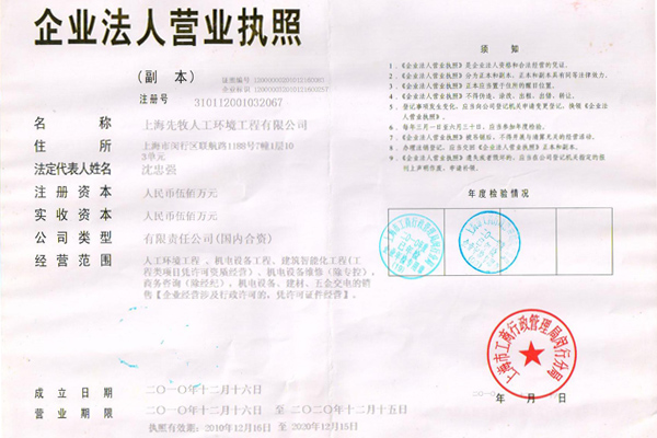 先牧企業(yè)法人營業(yè)執(zhí)照