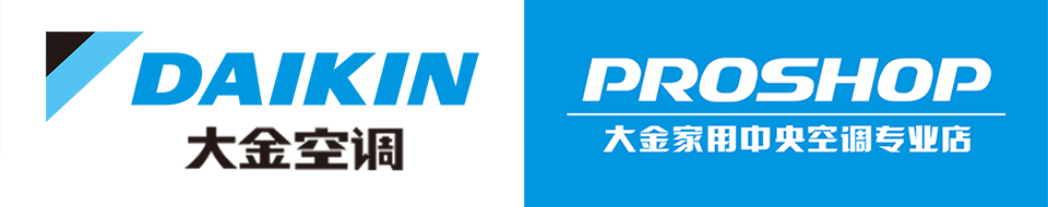 大金家用中央空調(diào)Proshop專業(yè)店