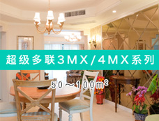 大金中央空調(diào)3MX,4MX系列