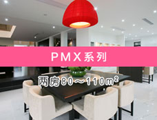 大金中央空調(diào)PMX系列