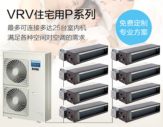 大金VRV P 系列 一拖八